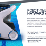 Робот-пылесос Hayward Aquavac 600/24534