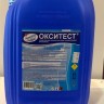 Маркопул Кемиклс, ОКСИТЕСТ для ручной дозации, 10л канистра, жидкое бесхлорное средство обеззараживания воды/М59